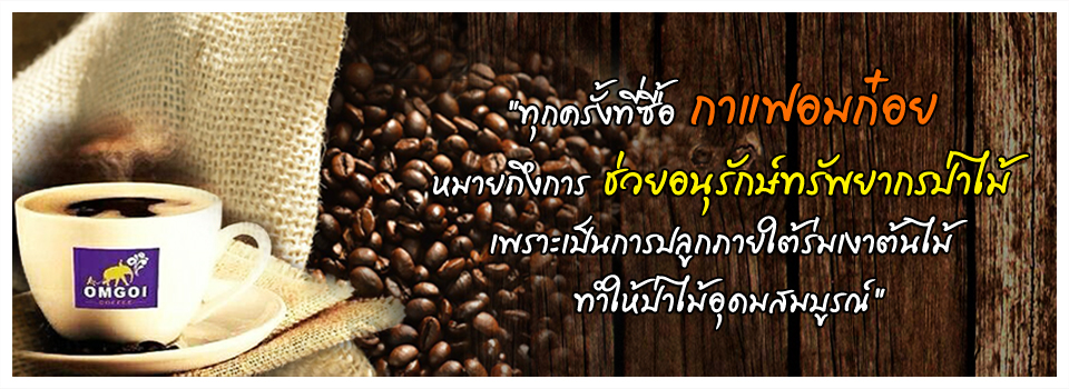 Omgoi Coffee