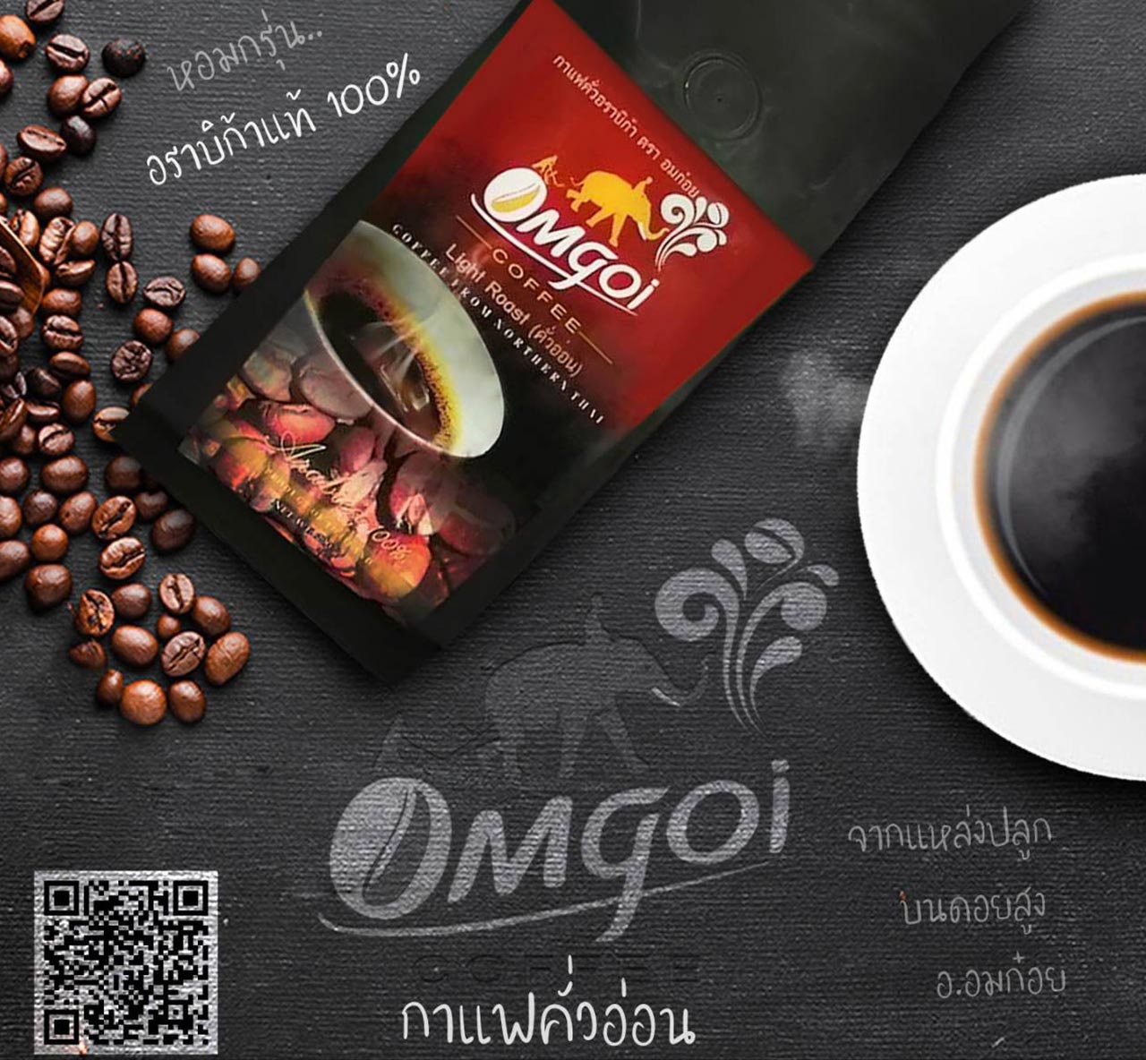 Omgoi Coffee Light Roast (คั่วอ่อน)